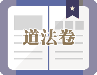 四川省自贡市初2022届毕业生学业道法考试