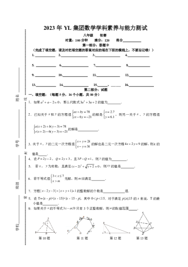 [上学期]2023年雅礼集团数学学科素养与能力测试 