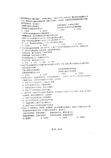 2022-2023-1雅礼教育集团初三期中道德与法治试卷（含答案）
