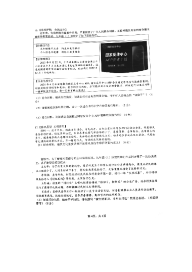 2022-2023-1雅礼教育集团初三期中道德与法治试卷（含答案）