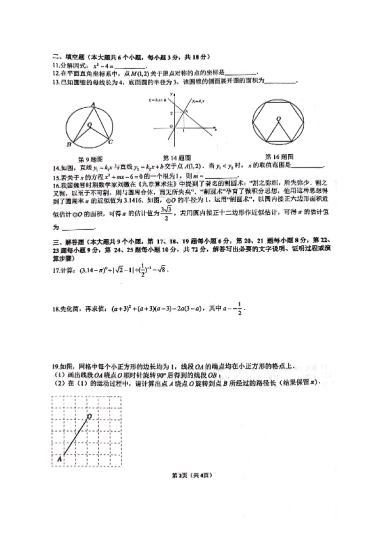 2023-2024-1雅礼教育集团初三期中数学试卷（含答案）