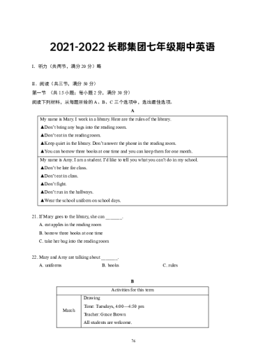 2021-2022长郡集团七年级下学期期中英语检测