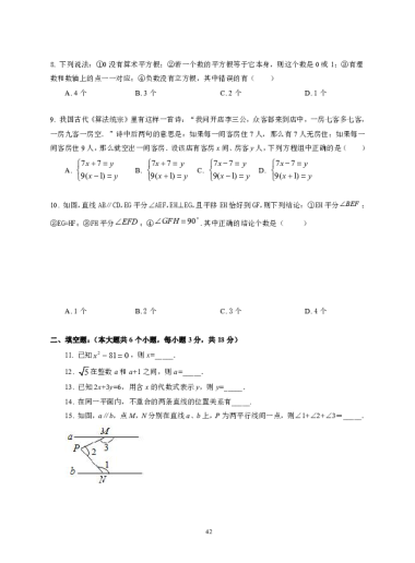 2021-2022雅礼七年级下学期期中数学考试