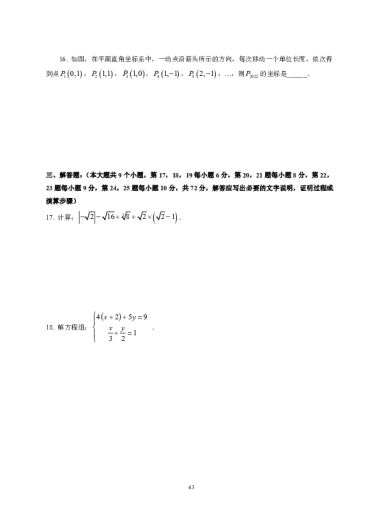 2021-2022雅礼七年级下学期期中数学考试