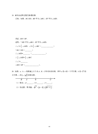 2021-2022雅礼七年级下学期期中数学考试