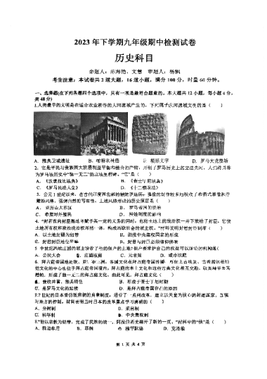 2023-2024-1雅礼教育集团初三期中历史试卷（含答案）