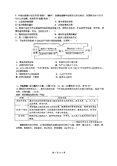 2023-2024-1雅礼教育集团初三期中历史试卷（含答案）