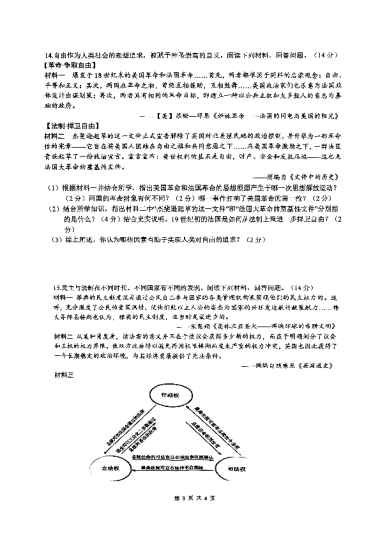 2023-2024-1雅礼教育集团初三期中历史试卷（含答案）