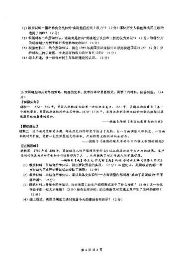 2023-2024-1雅礼教育集团初三期中历史试卷（含答案）