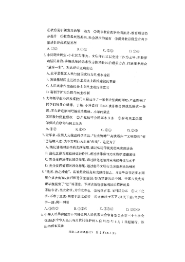 2023-2024-1长郡教育集团初三期中道德与法治试卷（含答案）