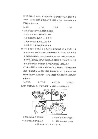 2023-2024-1长郡教育集团初三期中道德与法治试卷（含答案）