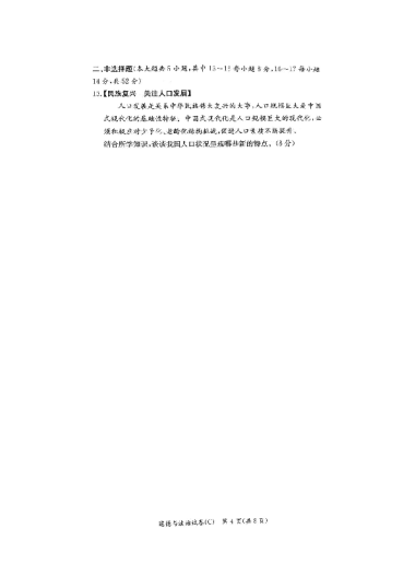 2023-2024-1长郡教育集团初三期中道德与法治试卷（含答案）