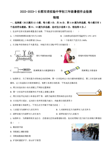2022-2023-1长郡双语实验中学初三入学考试物理试卷（含答案）