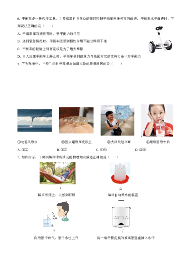 2022-2023-1长郡双语实验中学初三入学考试物理试卷（含答案）