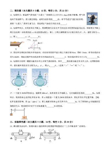 2022-2023-1长郡双语实验中学初三入学考试物理试卷（含答案）