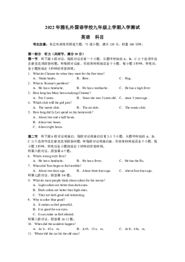 2022-2023-1雅礼外国语学校初三入学考试英语试卷（含答案）
