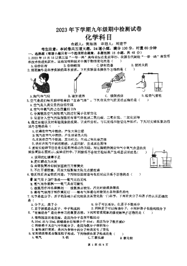 2023-2024-1雅礼教育集团初三期中化学试卷（含答案）