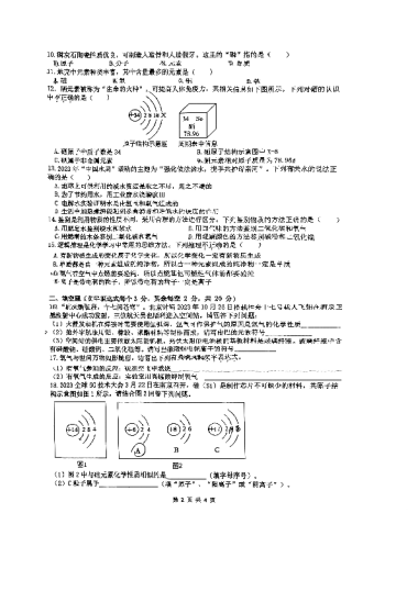 2023-2024-1雅礼教育集团初三期中化学试卷（含答案）
