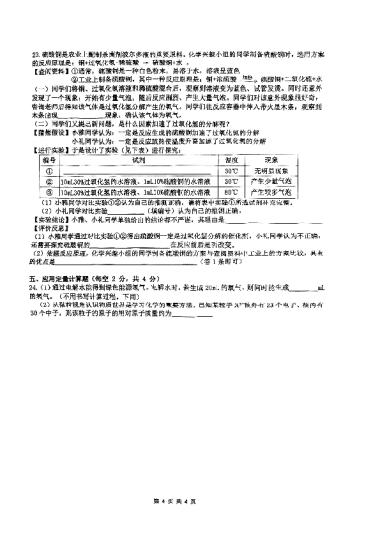2023-2024-1雅礼教育集团初三期中化学试卷（含答案）