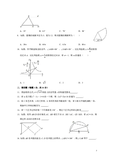 2022-2023-1青竹湖湘一外国语学校初三期中数学试卷（含答案）