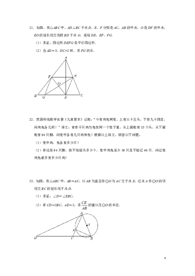 2022-2023-1青竹湖湘一外国语学校初三期中数学试卷（含答案）
