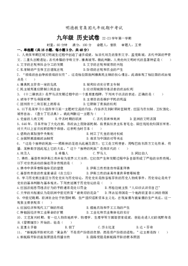2022-2023-1明德教育集团初三期中历史试卷（含答案）