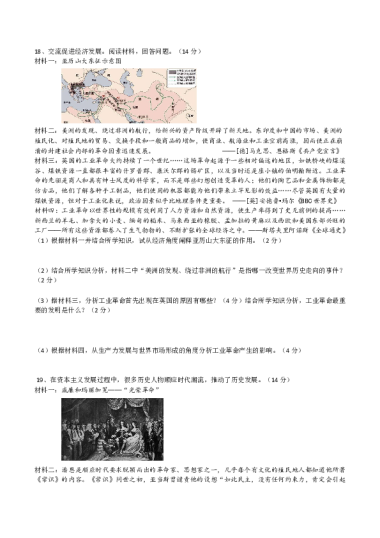 2022-2023-1明德教育集团初三期中历史试卷（含答案）