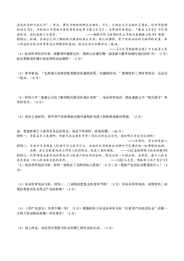 2022-2023-1明德教育集团初三期中历史试卷（含答案）