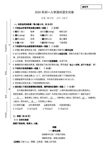 2020年初一入学测试语文试卷