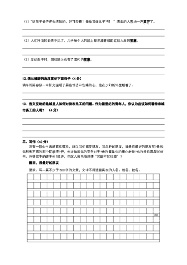 2020年初一入学测试语文试卷