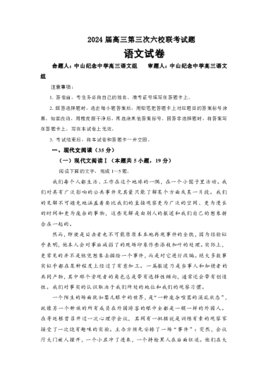 广东六校第三次联考语文