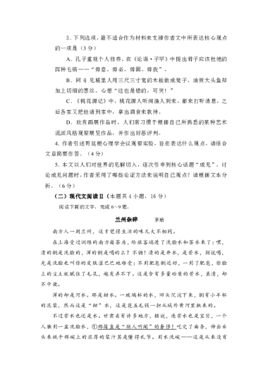 广东六校第三次联考语文