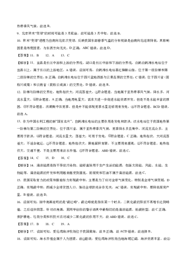 2023-2024学年上学期期中模拟考试01（湘教版） 八年级地理•全解全析