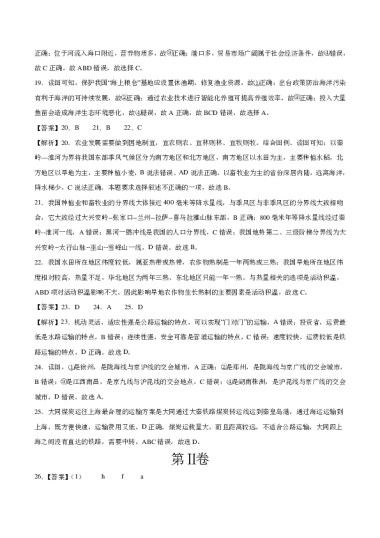 2023-2024学年上学期期中模拟考试01（湘教版） 八年级地理•全解全析