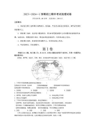 2023-2024八上期中地理试卷+