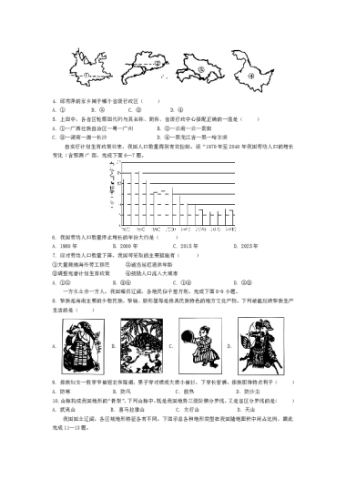 2023-2024八上期中地理试卷+