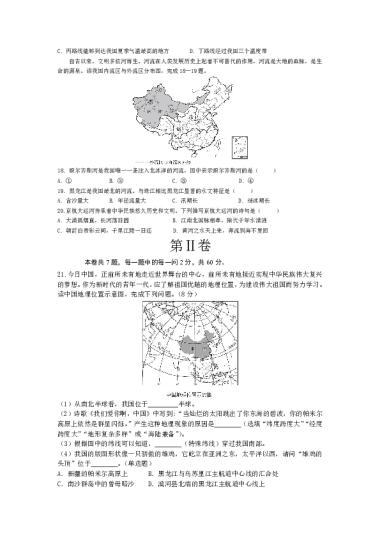 2023-2024八上期中地理试卷+