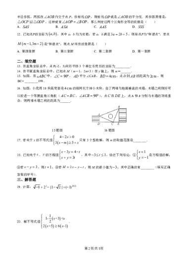 2022-2023-1华益中学初二入学考试数学试卷（含答案）