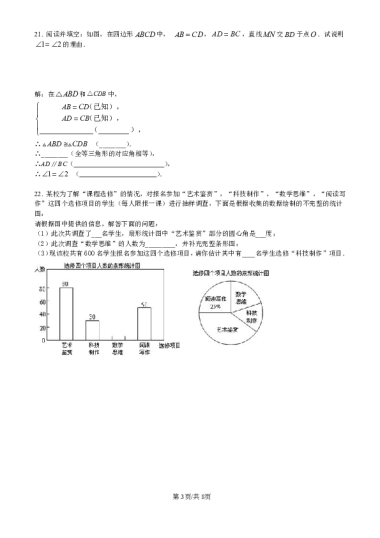 2022-2023-1华益中学初二入学考试数学试卷（含答案）