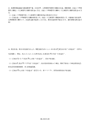 2022-2023-1华益中学初二入学考试数学试卷（含答案）