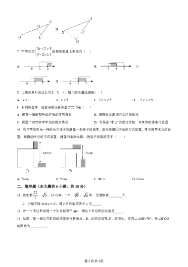 【试卷】师大附中博才实验中学2022-2023学年八年级上学期入学考试数学试题