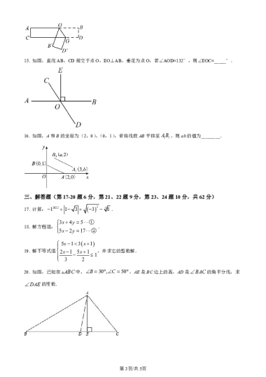 【试卷】师大附中博才实验中学2022-2023学年八年级上学期入学考试数学试题