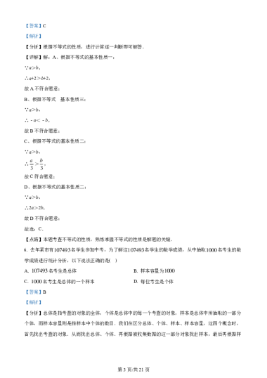 精品解析：湖南省长沙市湖南广益实验中学2022-2023学年八年级上学期入学考试数学试题（解析版）
