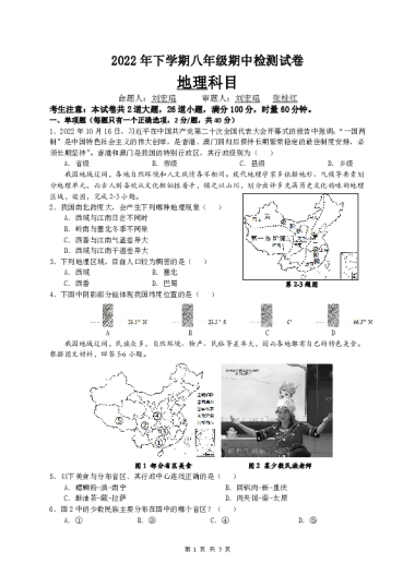 2022-2023-1雅礼教育集团初二期中生物试卷（含答案）