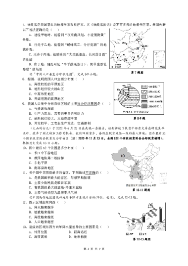 2022-2023-1雅礼教育集团初二期中生物试卷（含答案）