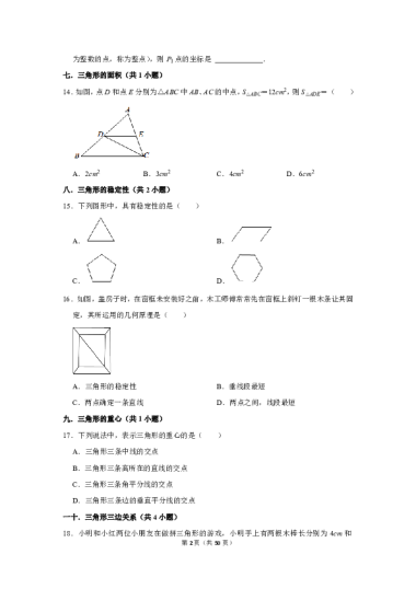 八年级上学期数学期中考试模块复习