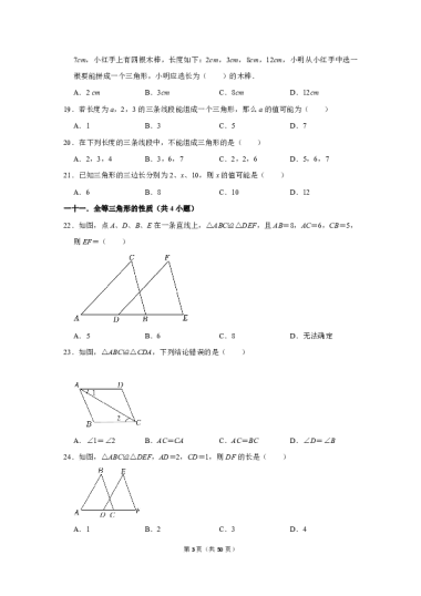 八年级上学期数学期中考试模块复习