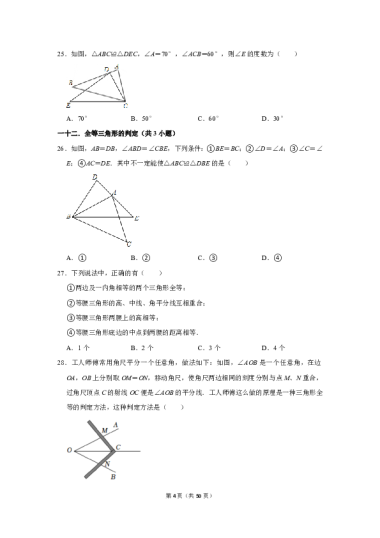 八年级上学期数学期中考试模块复习