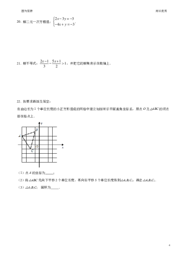 八上数学入学考真题试卷（4套）