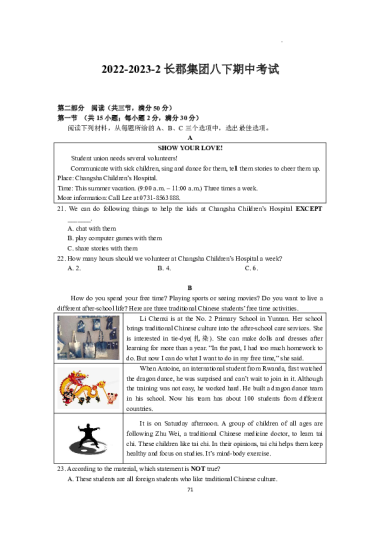 2022-2023-2长郡集团八下期英语中考试